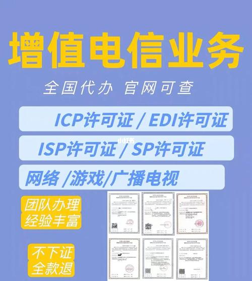 增值电信业务icp基础资料