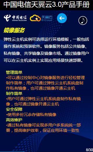 30页看懂中国电信天翼云30产品手册最新版最全云业务介绍值得收藏