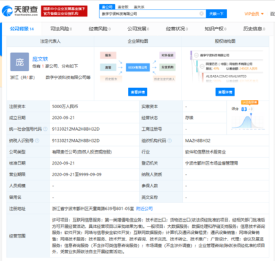 阿里巴巴关联公司入股数字宁波科技新公司,为其最大股东